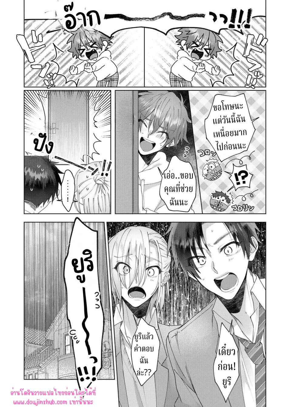 อยู่ๆฉันก็ติดโรคประหลาดพวกนายช่วยฉันที 02